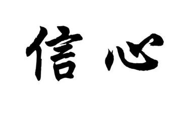 学回信心得体会5篇