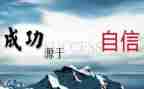 信心得体会200字8篇