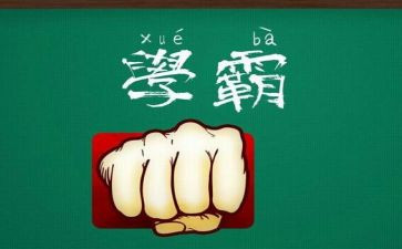 美国学霸的演讲稿8篇