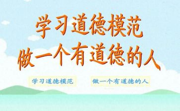 向先进模范学习心得体会7篇