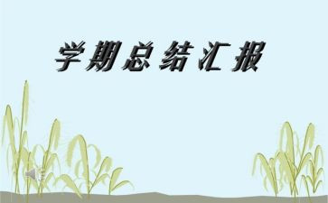 下学期工作计划小学语文最新5篇