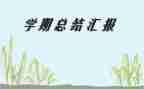 2024幼儿园小班下学期工作总结通用5篇