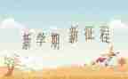教师一学期工作总结优质7篇