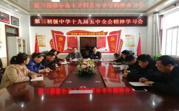 学全会精神的心得体会5篇