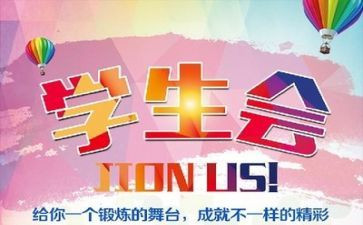 系学生会演讲稿通用5篇
