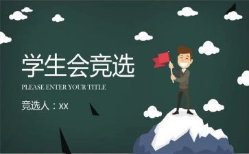 学生会工作计划1000字6篇
