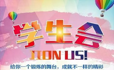 学生会述职报告优质6篇