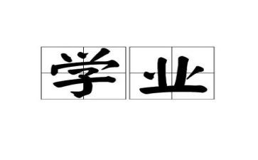 数学业务学习心得体会8篇