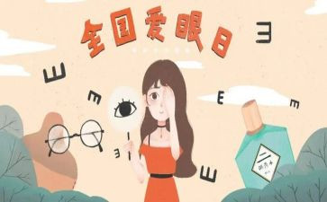 世界爱眼日的演讲稿5篇