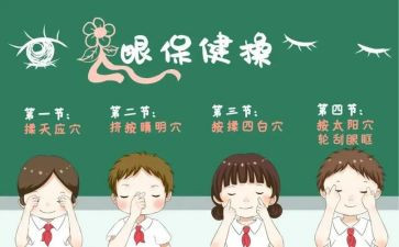 爱眼活动方案优质5篇