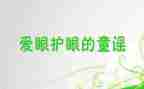 幼儿园眼保健工作计划优质6篇