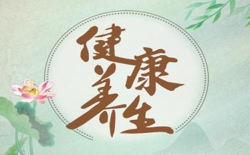 中医养生心得7篇