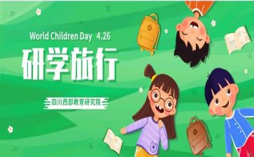 2024年研学旅行心得体会8篇