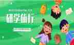 研学旅行就长心得体会6篇