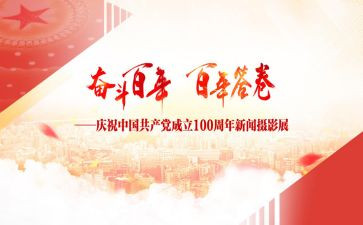 教师建党一百周年心得体会5篇
