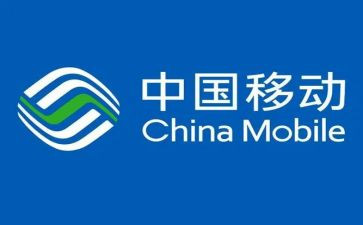 移动公司心得体会6篇