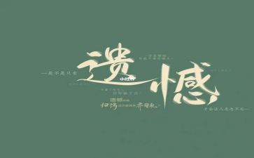 遗憾的作文6篇