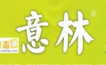 《意林》读书心得参考6篇