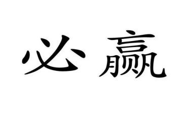 赢在高二的演讲稿精选8篇
