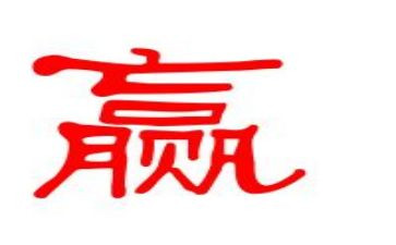 赢在——作文7篇
