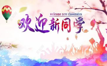 2024年辞旧迎新演讲稿精选7篇