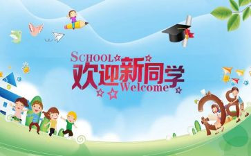 迎新活动心得体会6篇