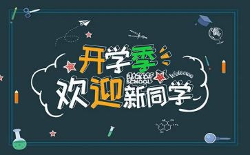 大学新生迎新活动策划8篇