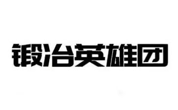 学英雄颂英雄演讲稿6篇