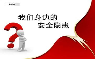 除隐患演讲稿8篇