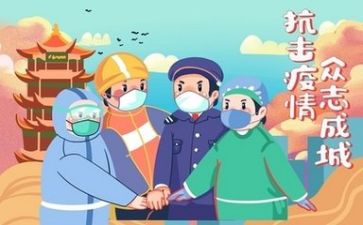 疫情控心得体会最新6篇
