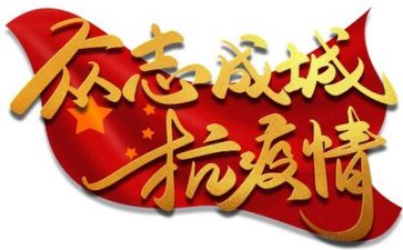 2023疫情演讲稿6篇