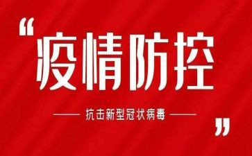 2024年疫情培训总结7篇