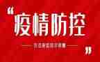 2024年疫情培训总结7篇