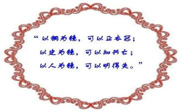 以史为镜思想汇报优秀5篇
