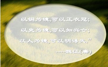 以史为镜思想汇报最新6篇