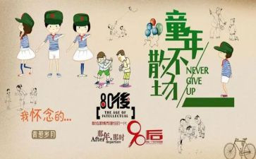 忆童年演讲稿优质7篇