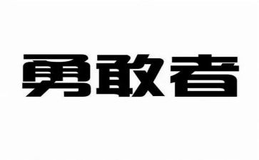 勇于面对挫折的作文6篇