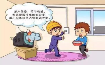 大班安全课安全用电教案7篇