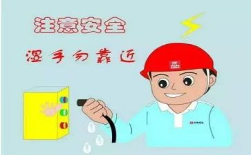 安全用电的演讲稿5篇