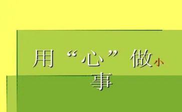 读用心的心得5篇