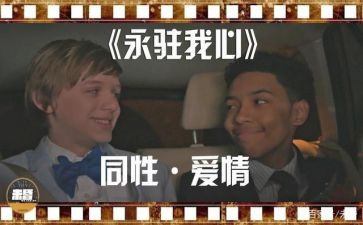 让爱永驻我心中演讲稿600字8篇