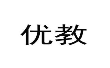 区优教师述职报告推荐8篇