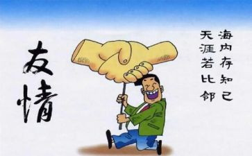 友情作文800字6篇