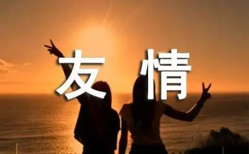 友情与钱的演讲稿最新6篇