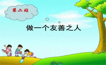 友善演讲稿范文7篇