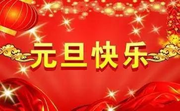小学元旦活动总结5篇