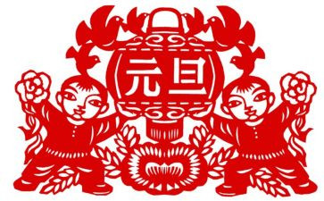 2024年教师元旦活动方案8篇