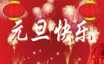 幼儿园元旦活动工作总结8篇