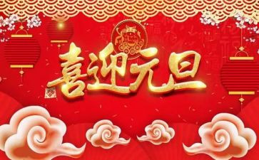 元旦班会活动总结参考7篇