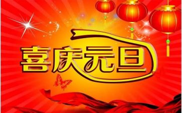幼儿园元旦活动总结通用8篇